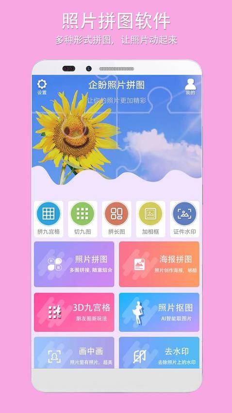 企盼照片拼图软件