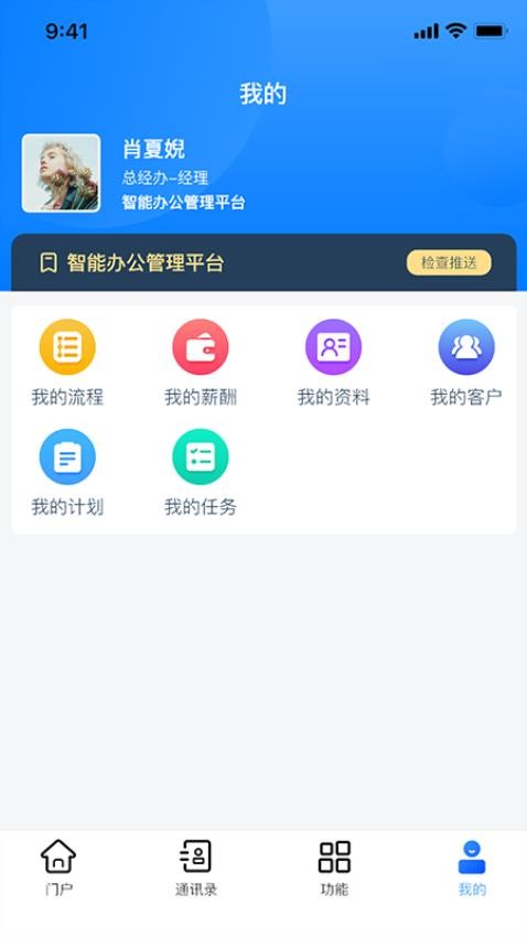 协众移动办公app