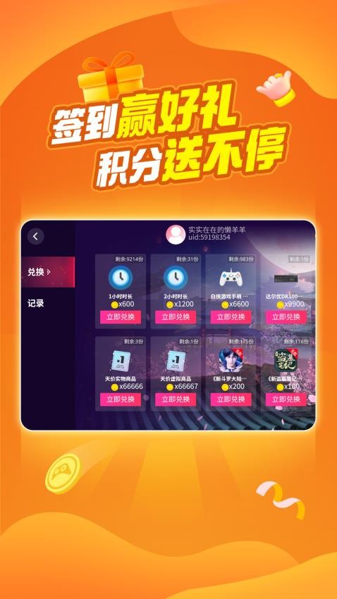 天翼炫游官方版