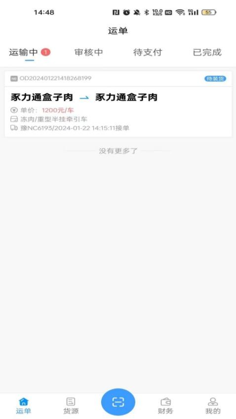 运联智运司机系统app
