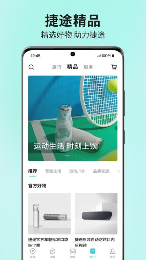 捷途汽车官方版
