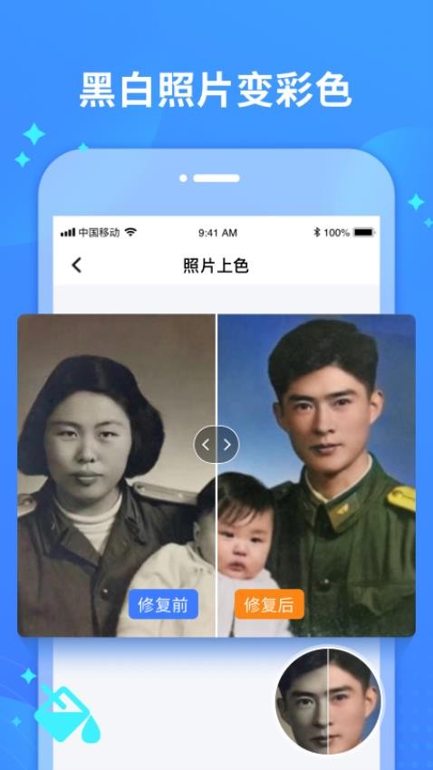 照片修复宝最新版