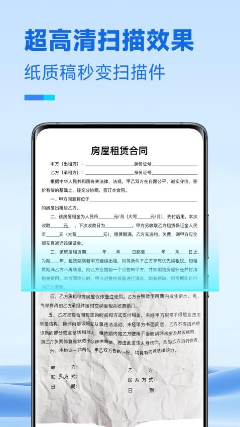 放心扫描最新版