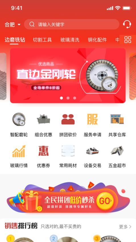 玻商汇采APP