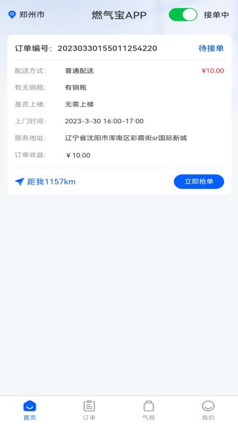 燃气宝师傅端app
