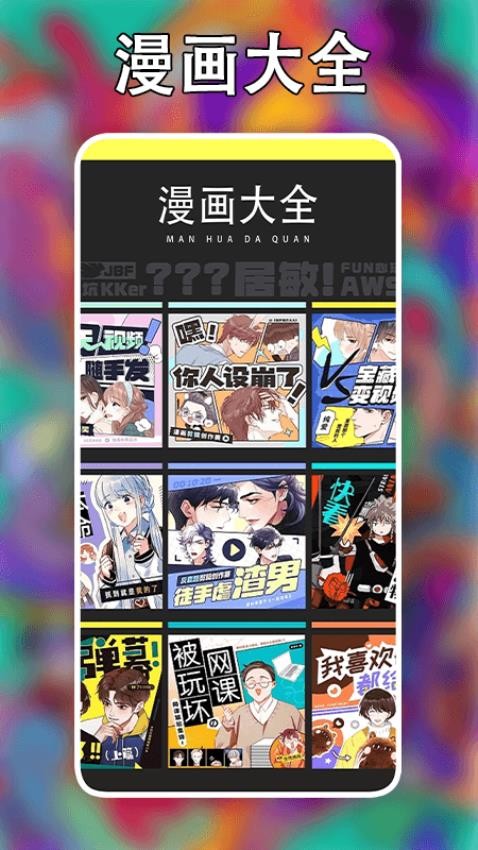 追漫大师二次元官方版