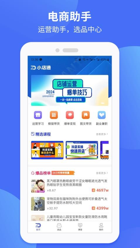 小店通app