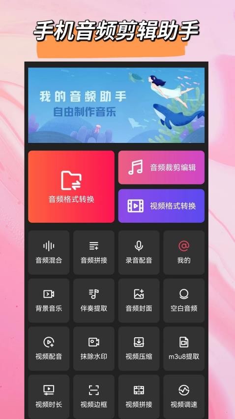音频格式转换大师免费版