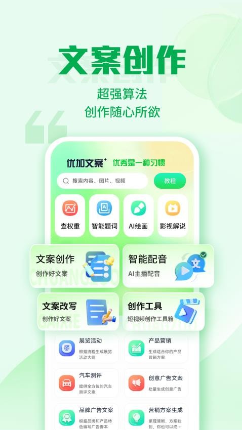 优加文案最新版