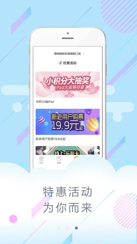 博纳影城app