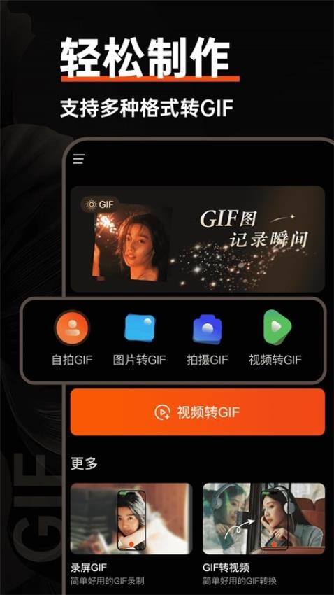 GIF动图制作器APP
