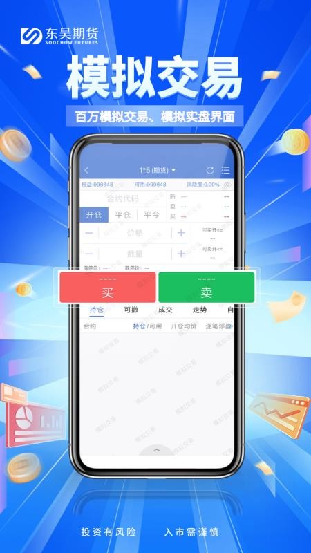 东吴期货app