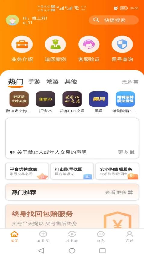 蓝盾游戏交易官网版