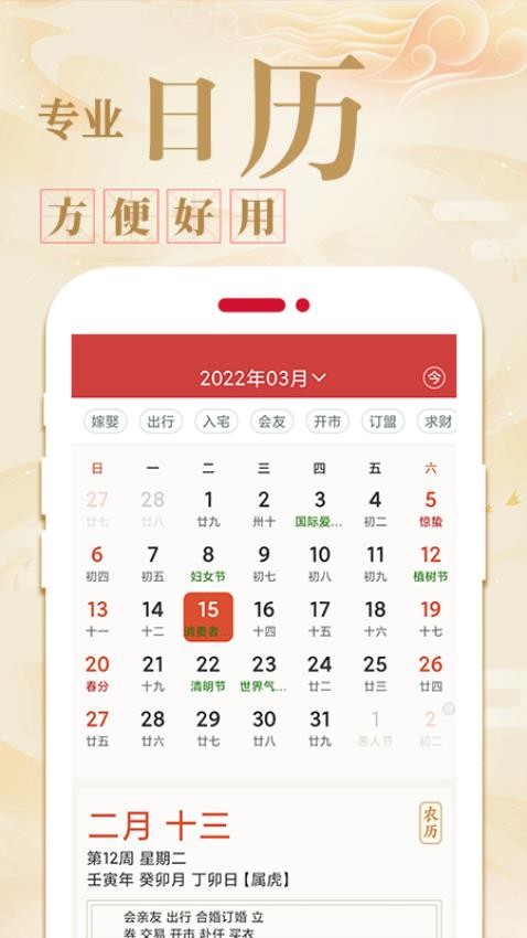 老黄历万年历通APP