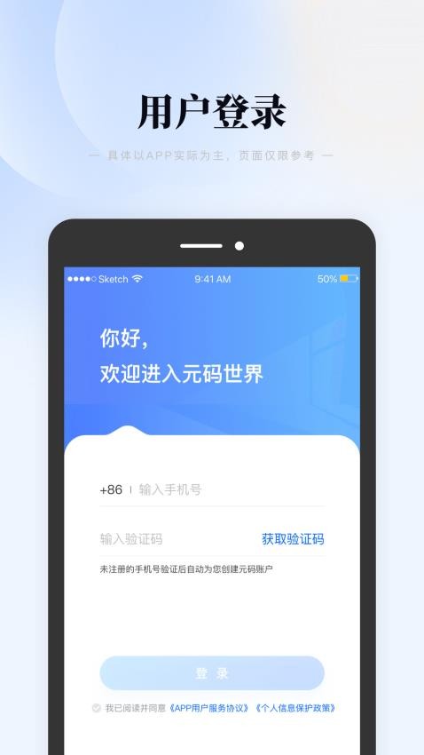 元码官方版