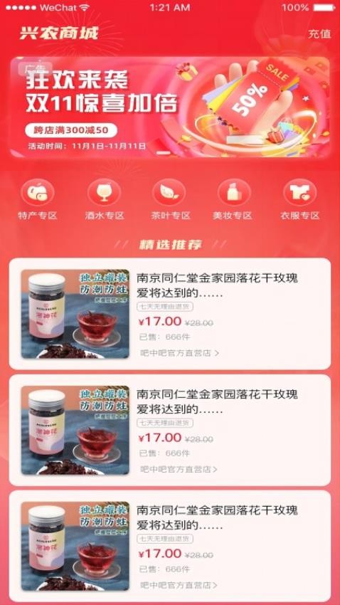 吧中吧兴农商城APP