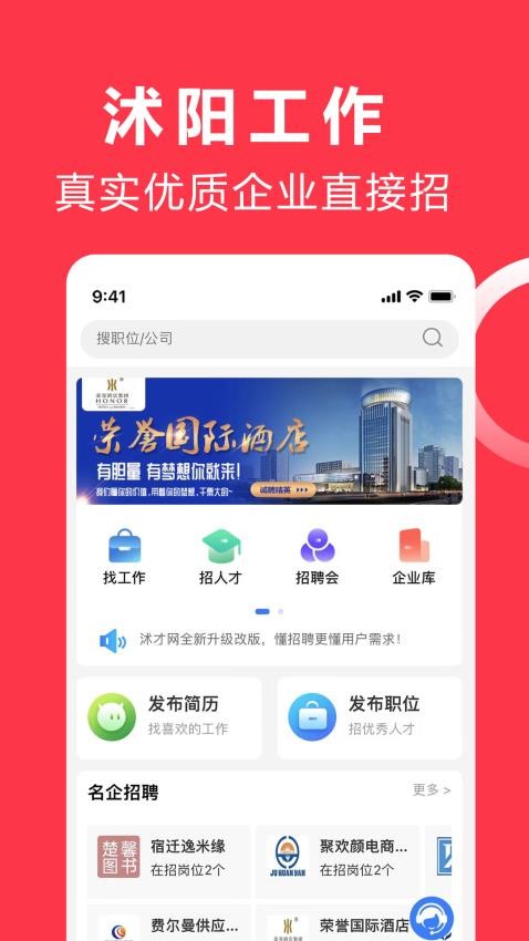 沭才网最新版