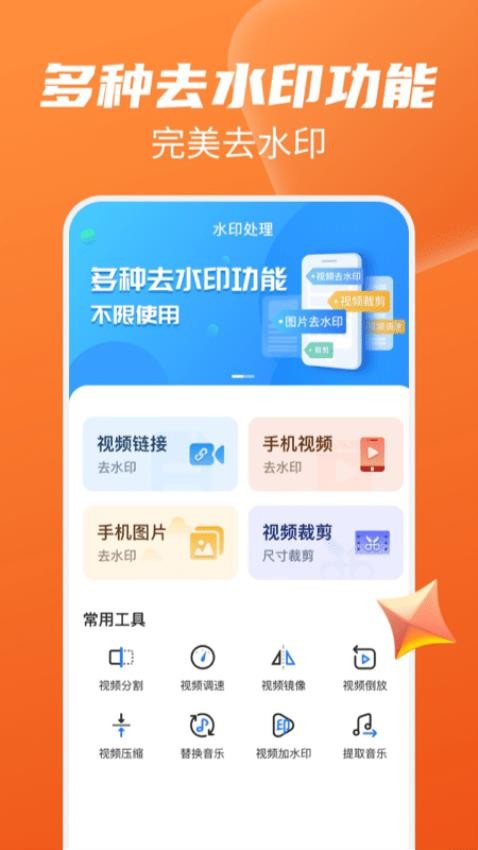 视频去水印宝APP
