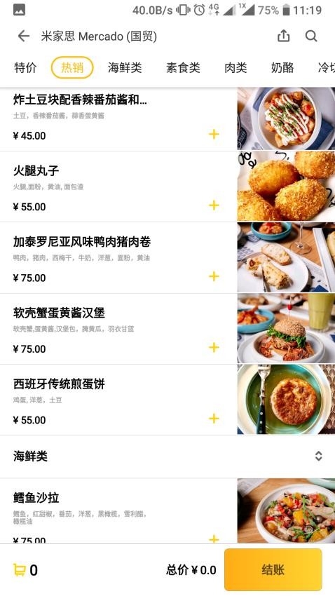 锦食送官网版