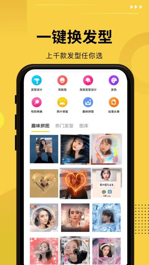 发型屋免费版