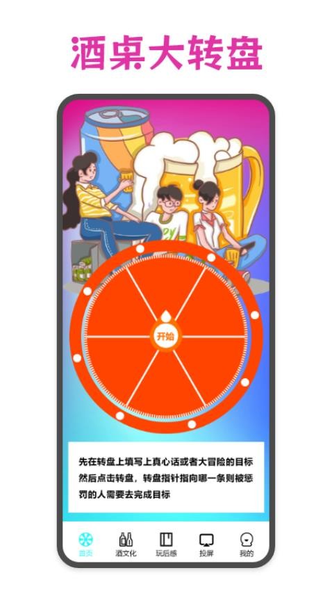 幸运大转盘pro官方版