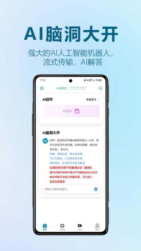 AI视频宝官方版