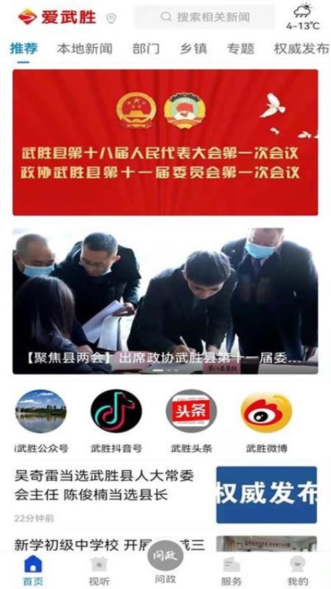 爱武胜官网版