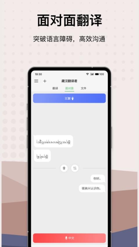 藏汉翻译君软件