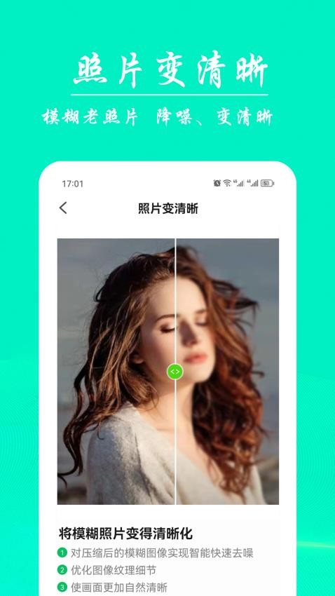 千变AI模糊照修复APP