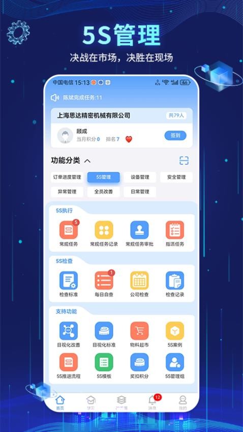 精益管理官方版