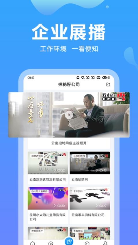 云南招聘网官网版