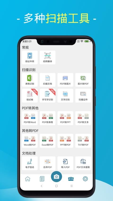 易扫描免费版
