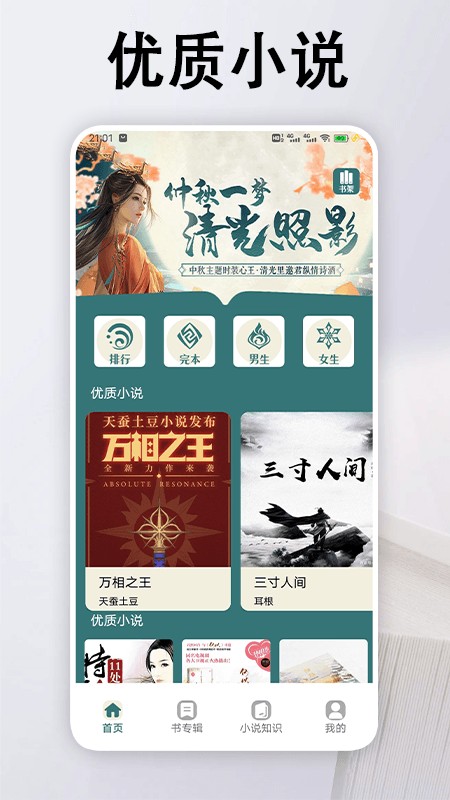 追书大全阅读轻享免费版