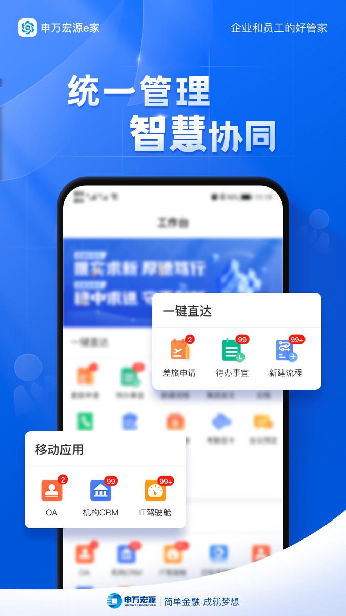 申万宏源e家官方版