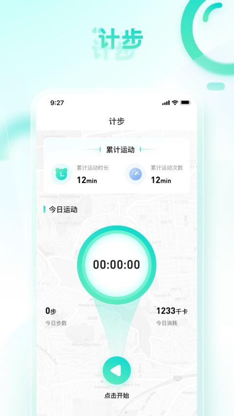 健步走一走免费版
