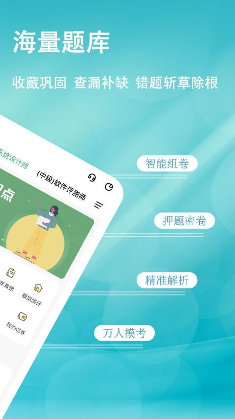 软考练题狗APP