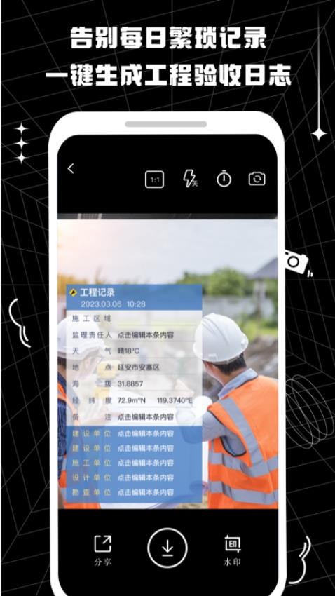 摸鱼水印相机免费版