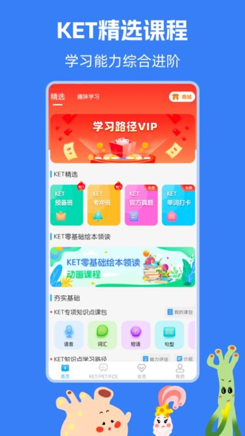 剑桥KETPET英语APP