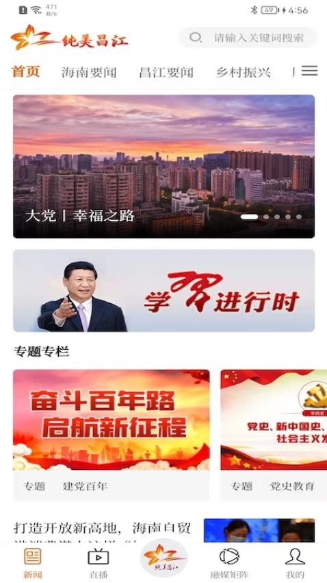纯美昌江APP