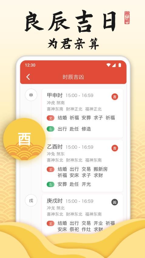 御用万年历APP