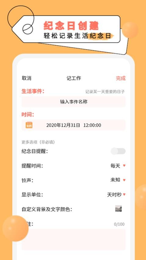 纪念日倒数日应用软件app
