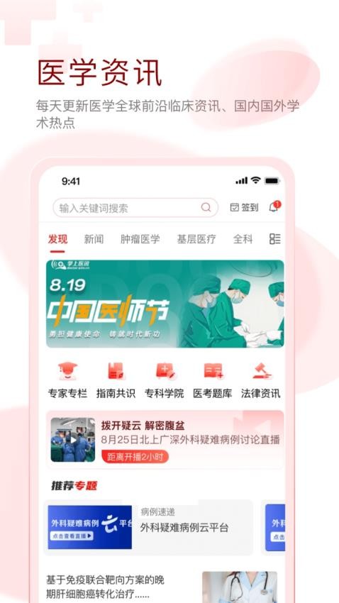 掌上医讯APP
