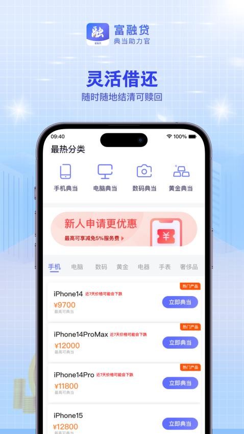 富融贷app