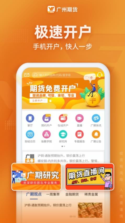 广州期货手机版