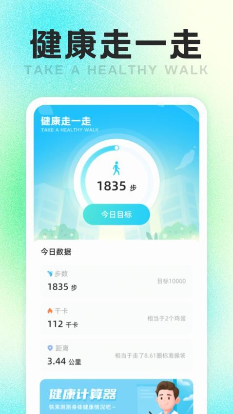 健康走一走官方版