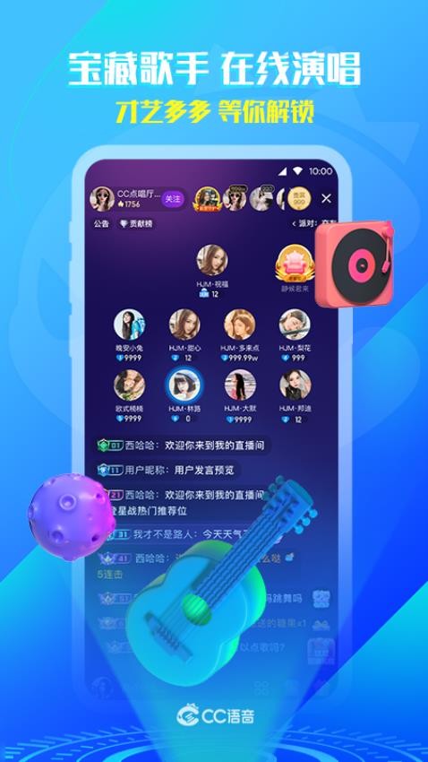 CC语音官网版