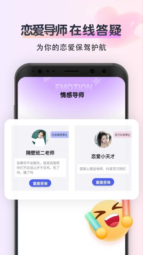 恋情话手机版