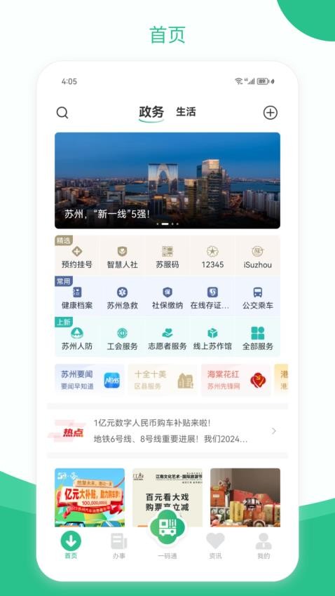 苏周到官方版
