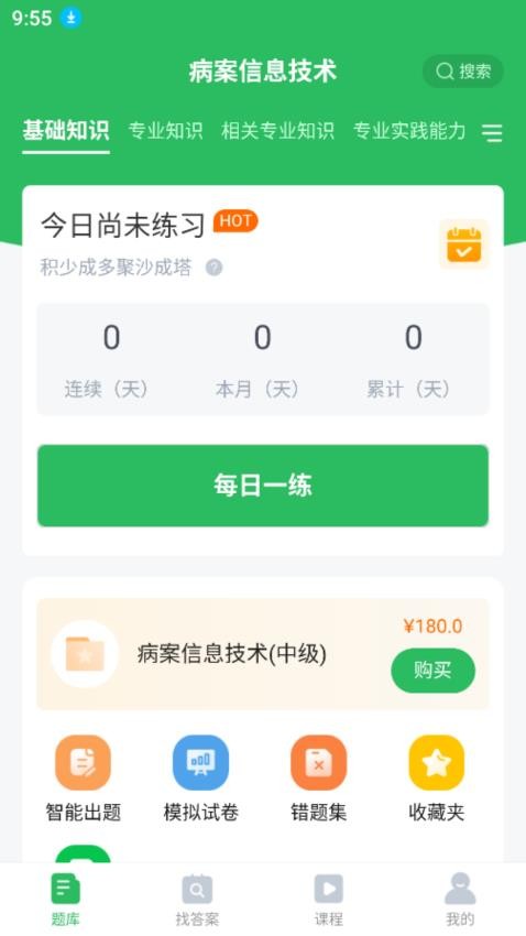 病案信息技术APP