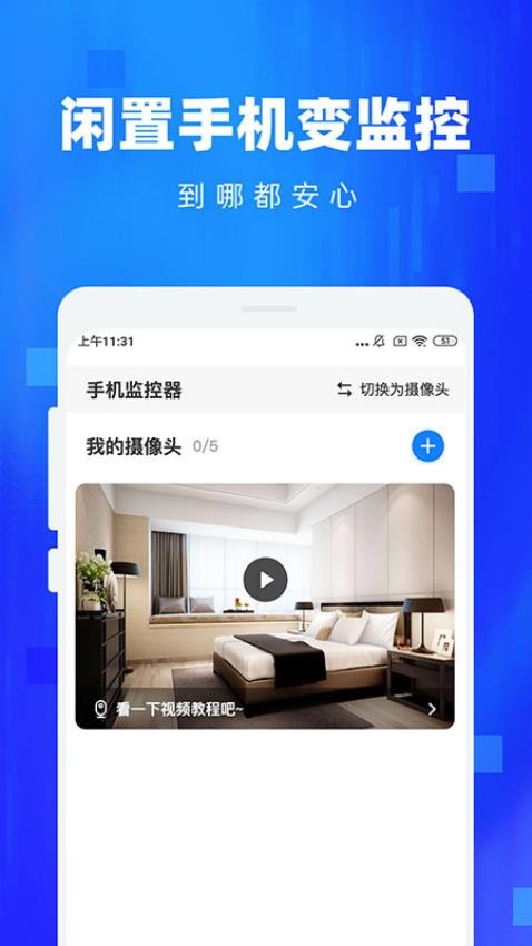 手机监控看家官方版